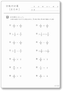 小学5年生向け分数の計算 まとめ