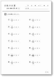 小学5年生向け分数のかけ算問題