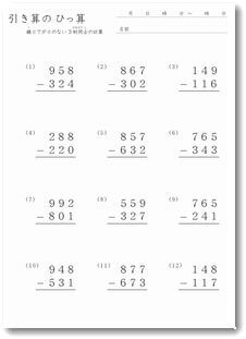 小学3年生向けの3桁と4桁のひっ算を学べる問題