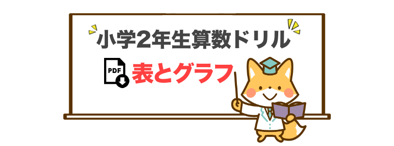 2年生 計算ドリルで算数学習