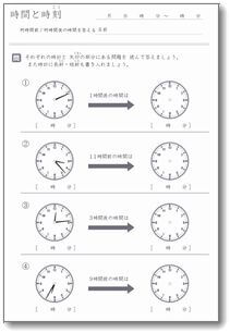 小学3年生向けの時間と時刻の問題