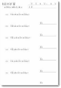 小学2年生向けの基礎を大切にする時計学習問題