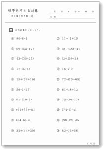 小学4年生向け計算の順番を考える問題