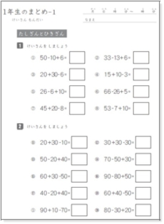 小学1年生向けの計算ドリル 一覧 計算ドリルで算数学習