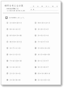 小学4年生向け計算の順番を考える問題