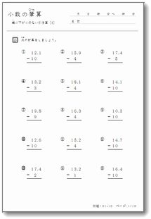 小学3年生向けの小数の引き算問題 基本とひっ算