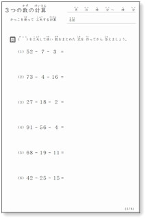 小学2年生向けの足し算と引き算の問題 計算問題と文章問題